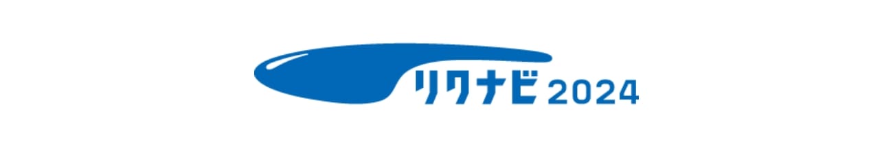 リクナビ2024